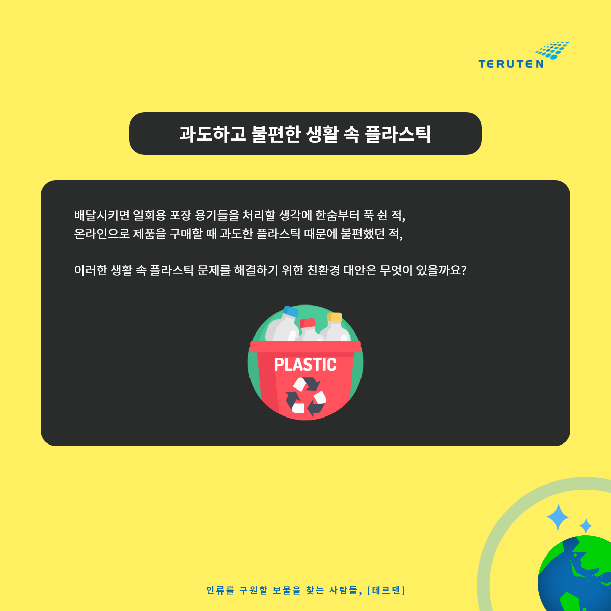 4월 테르텐 캠페인 -1.png