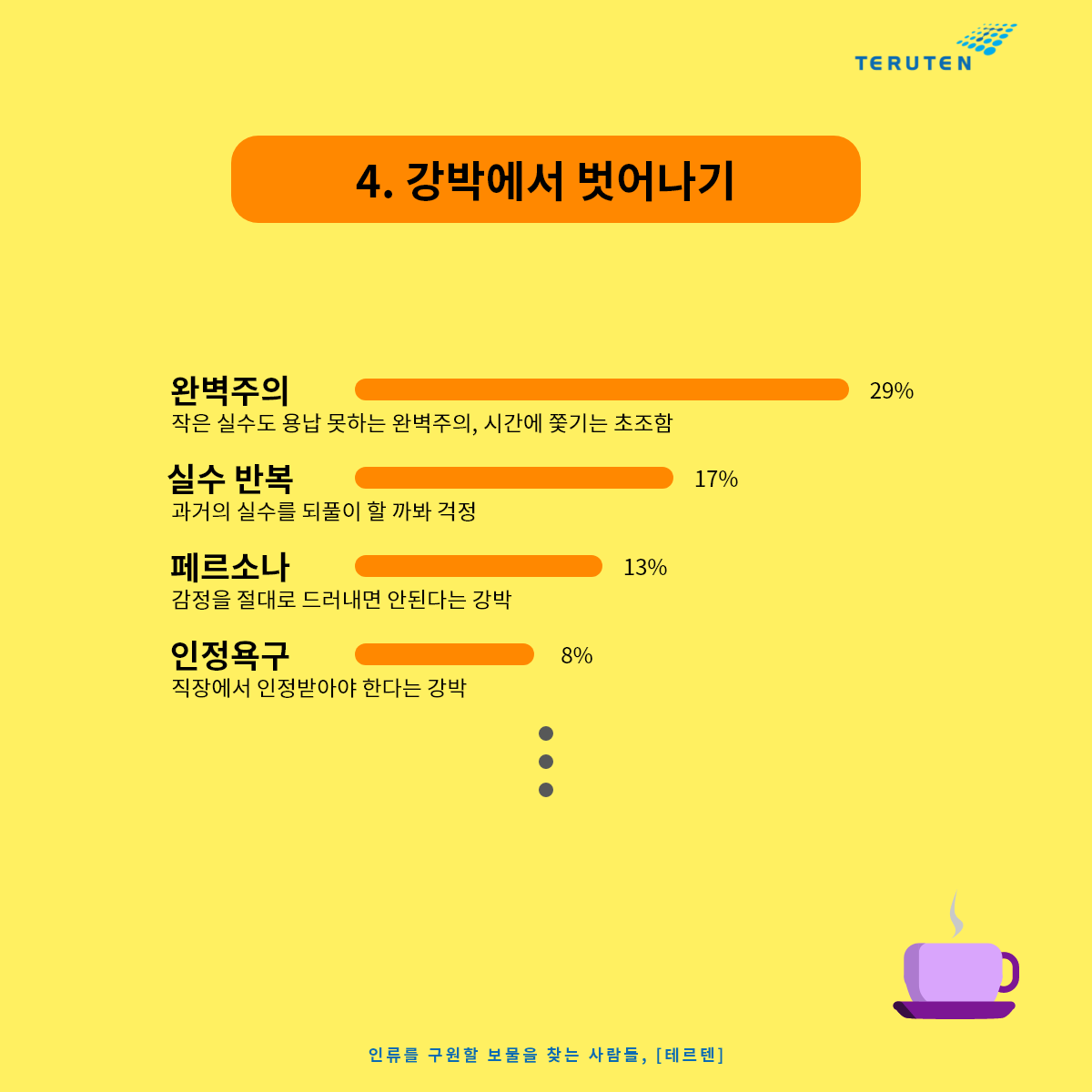 5월 테르텐 캠페인 - 5.png