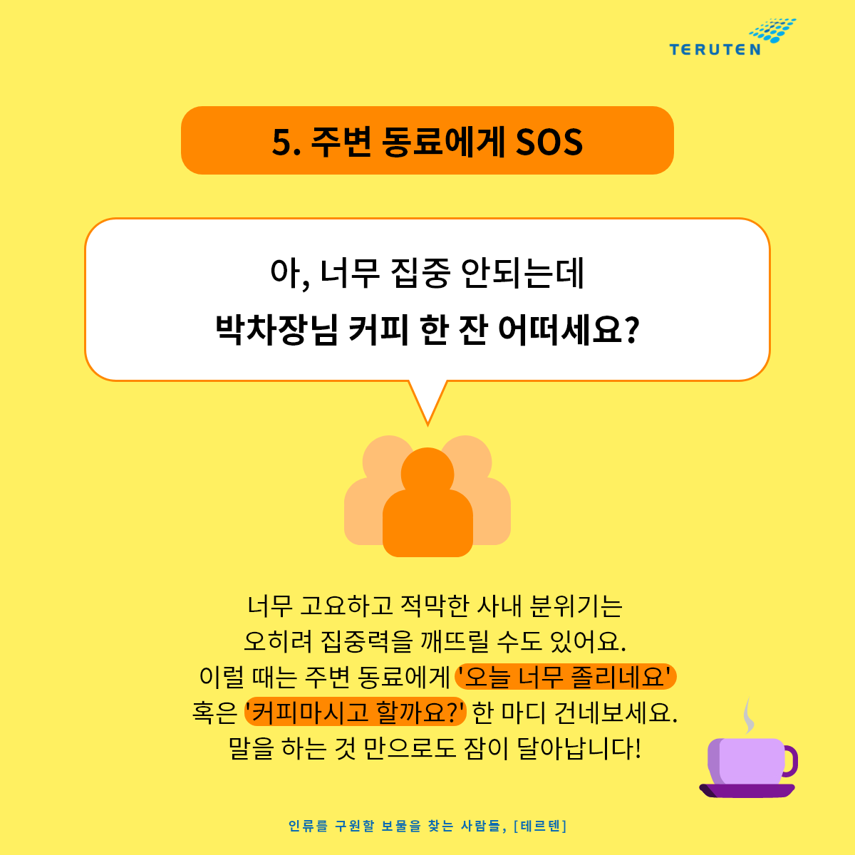 5월 테르텐 캠페인 - 6.png