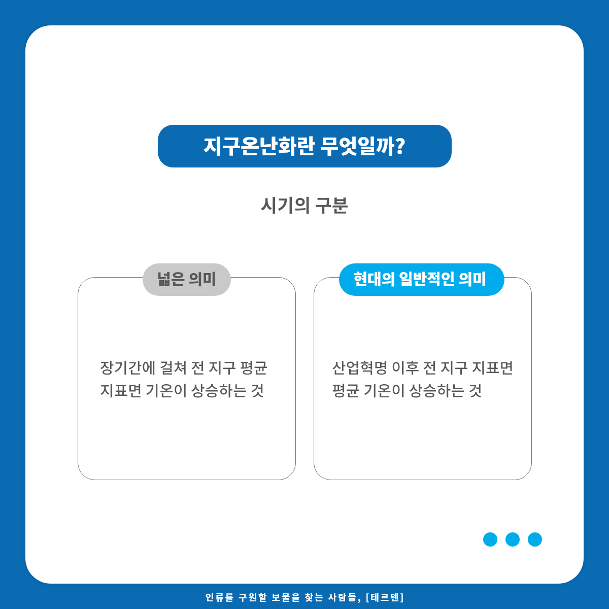 지구온난화와 기술 발전 본문.png