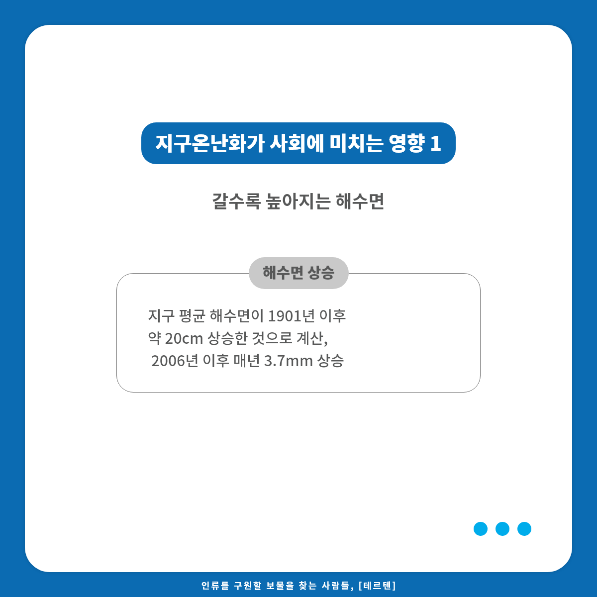 지구온난화와 기술 발전 본문 – 1.png