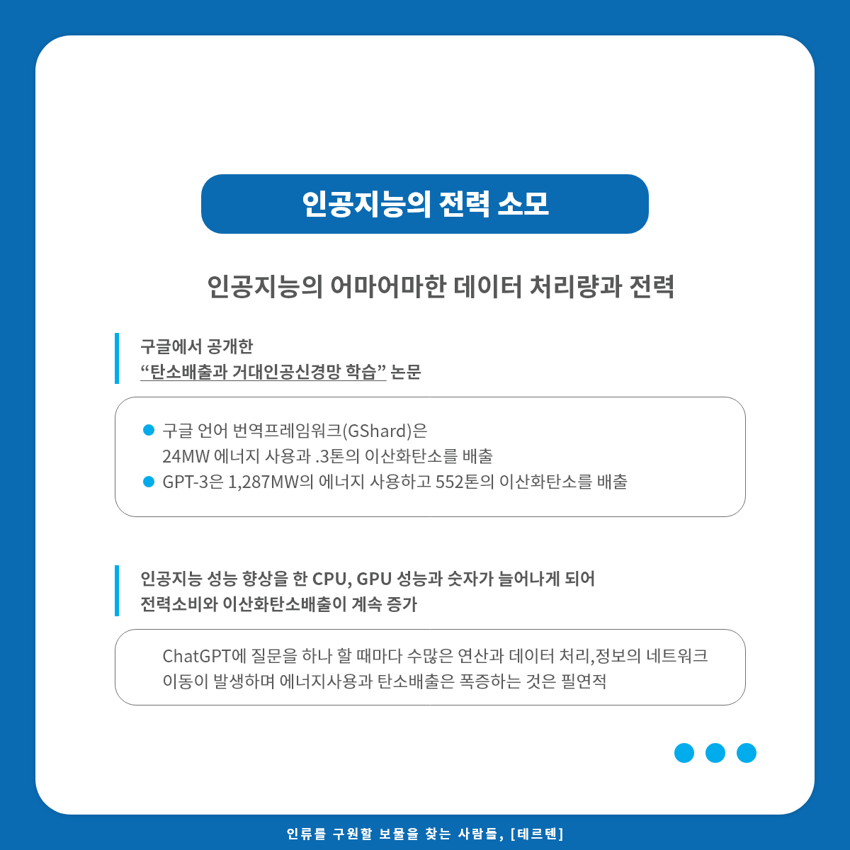 지구온난화와 기술 발전 본문 – 5.png