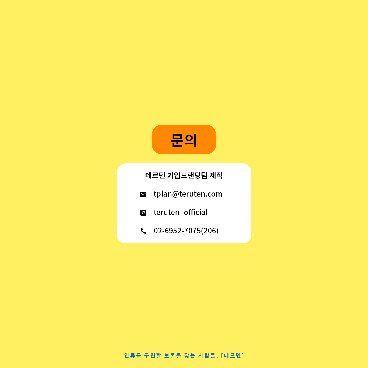 7월 테르텐 캠페인_냉방병 – 6.png