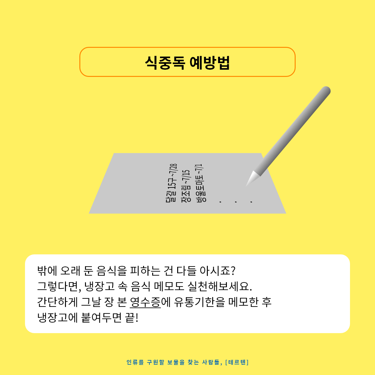 7월 테르텐 캠페인_냉방병 – 5.png