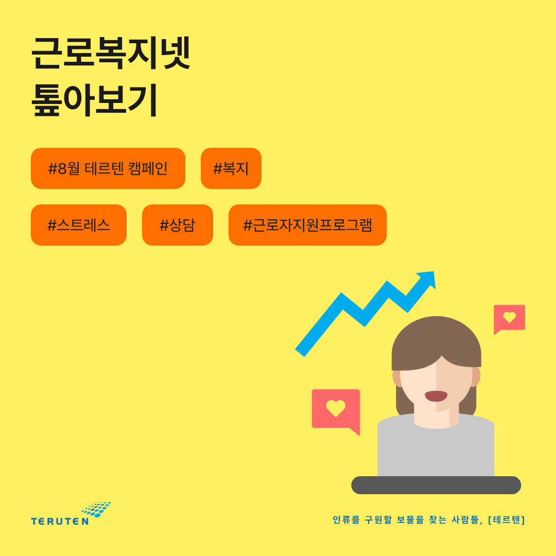 8월_근로복지넷.png