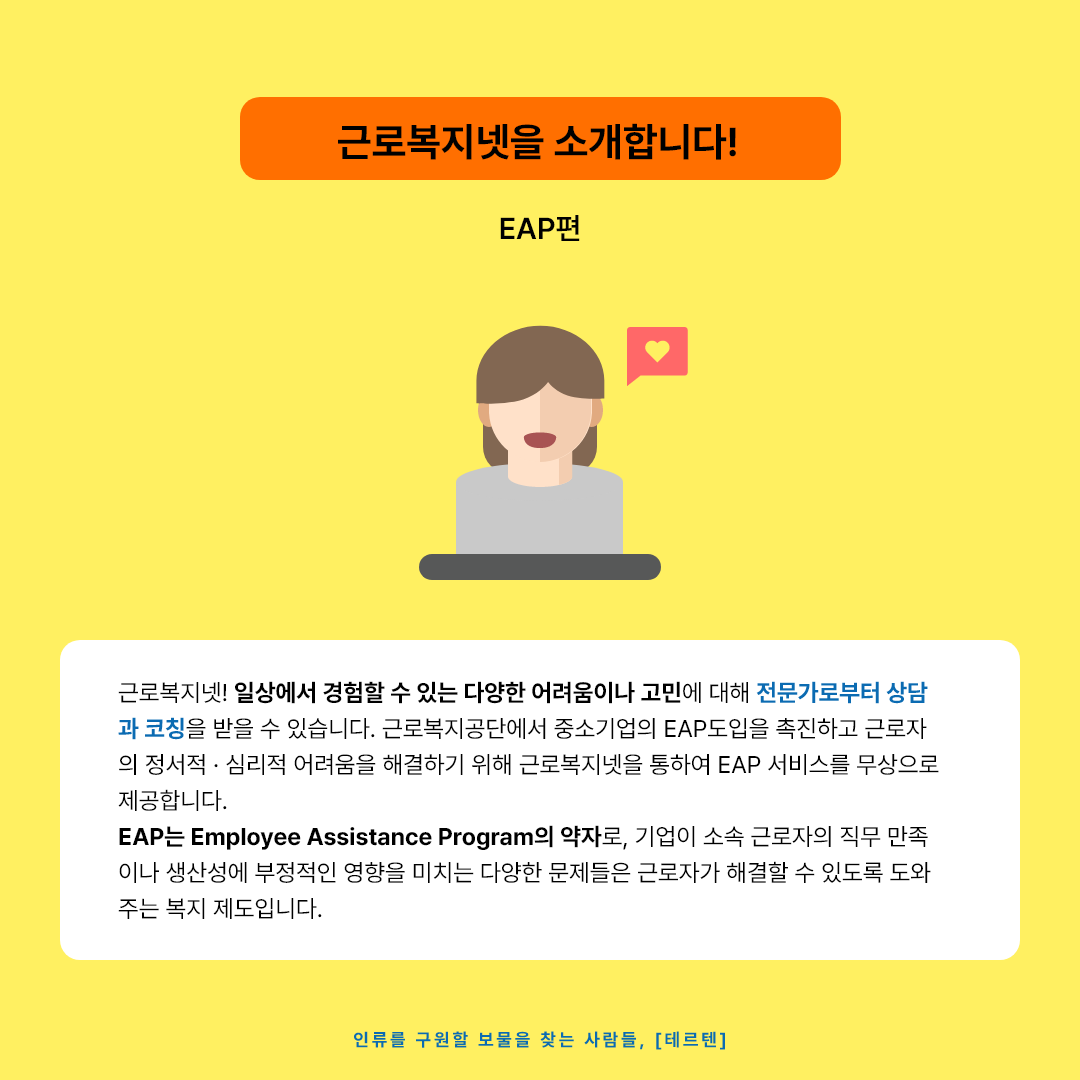 8월_근로복지넷 – 1.png